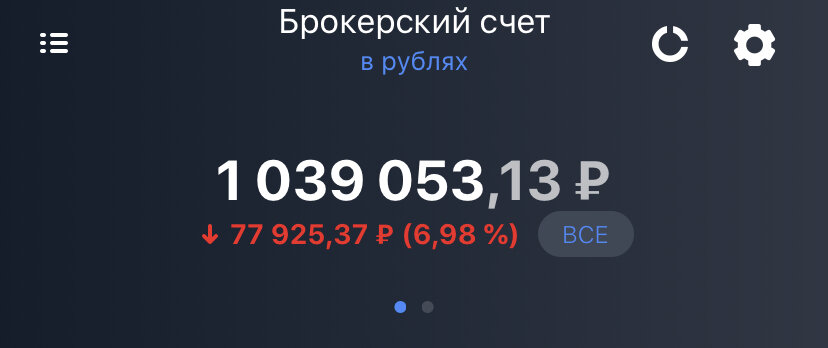 Скриншот сделан в приложении Тинькофф.Инвестиции