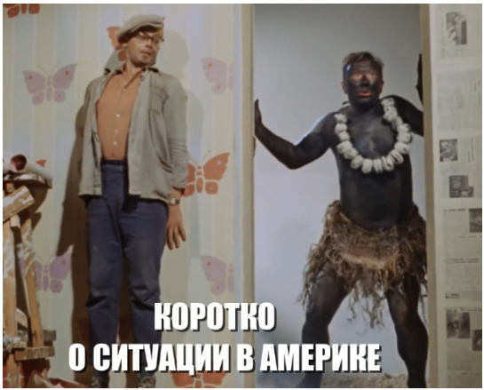 Демотиватор о ситуации в США