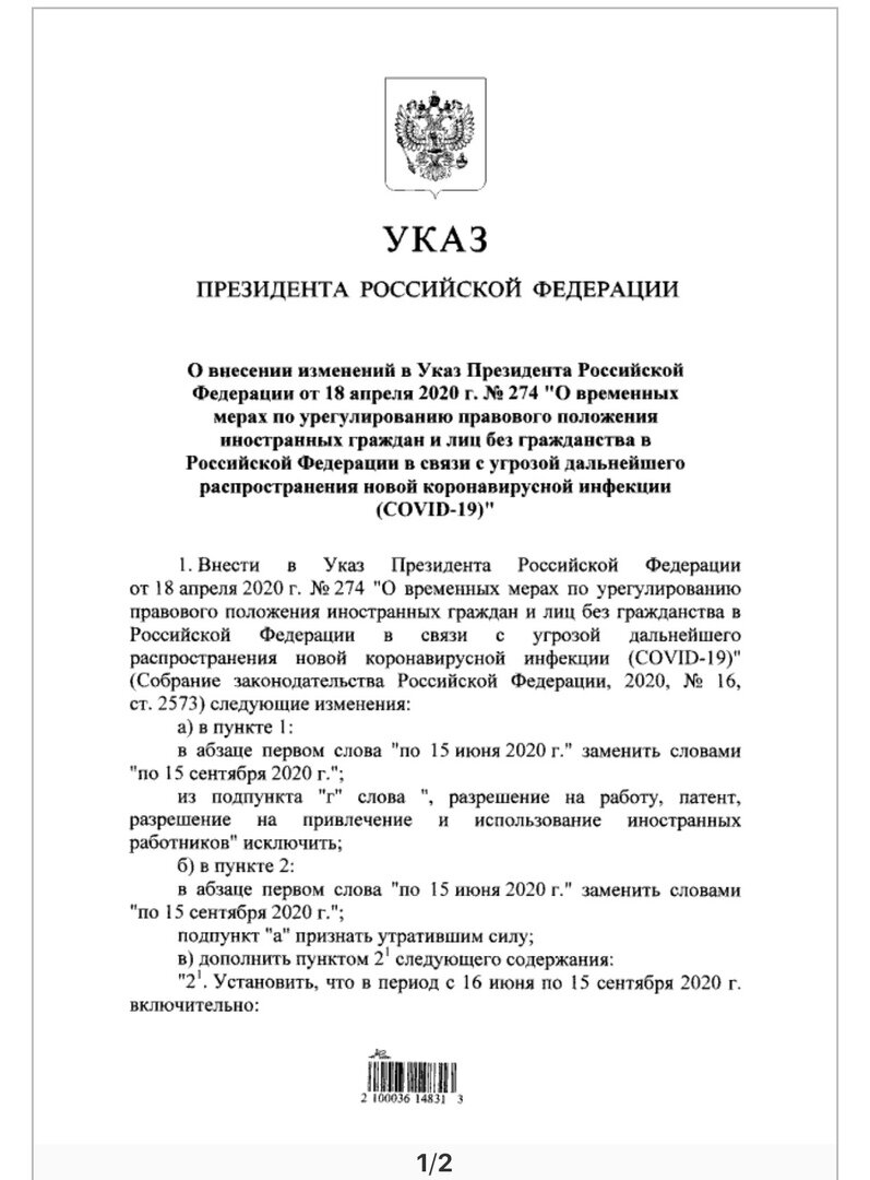 Отмена оплаты патента и продлении регистрации для граждан СНГ до 15  сентября 