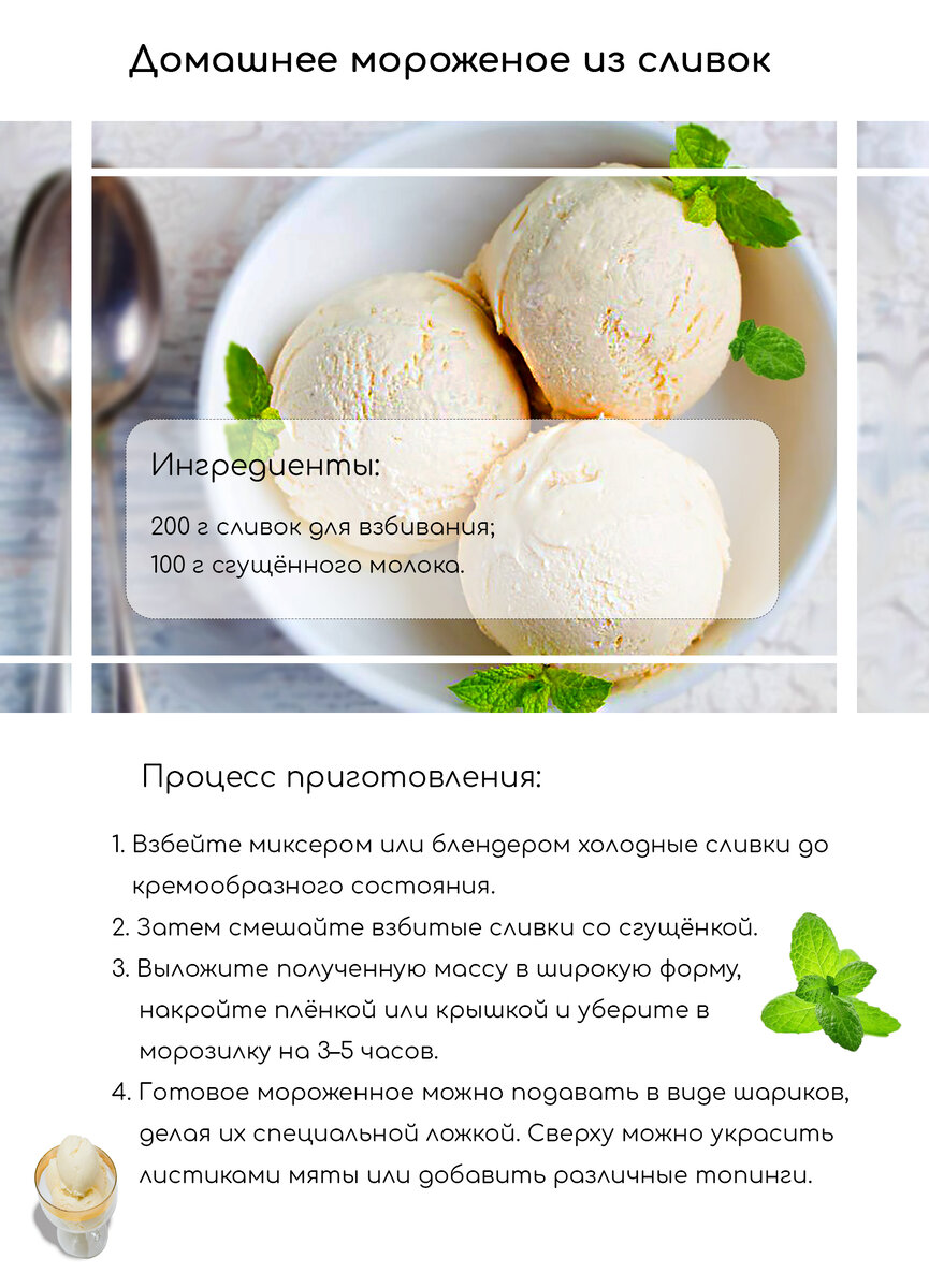 🍨5 летних рецептов домашнего мороженого. Часть 1 | Заметки кулинара👩‍🍳 |  Дзен