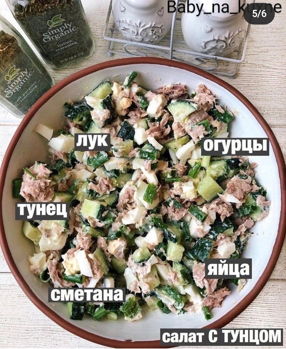 Салат с тунцом