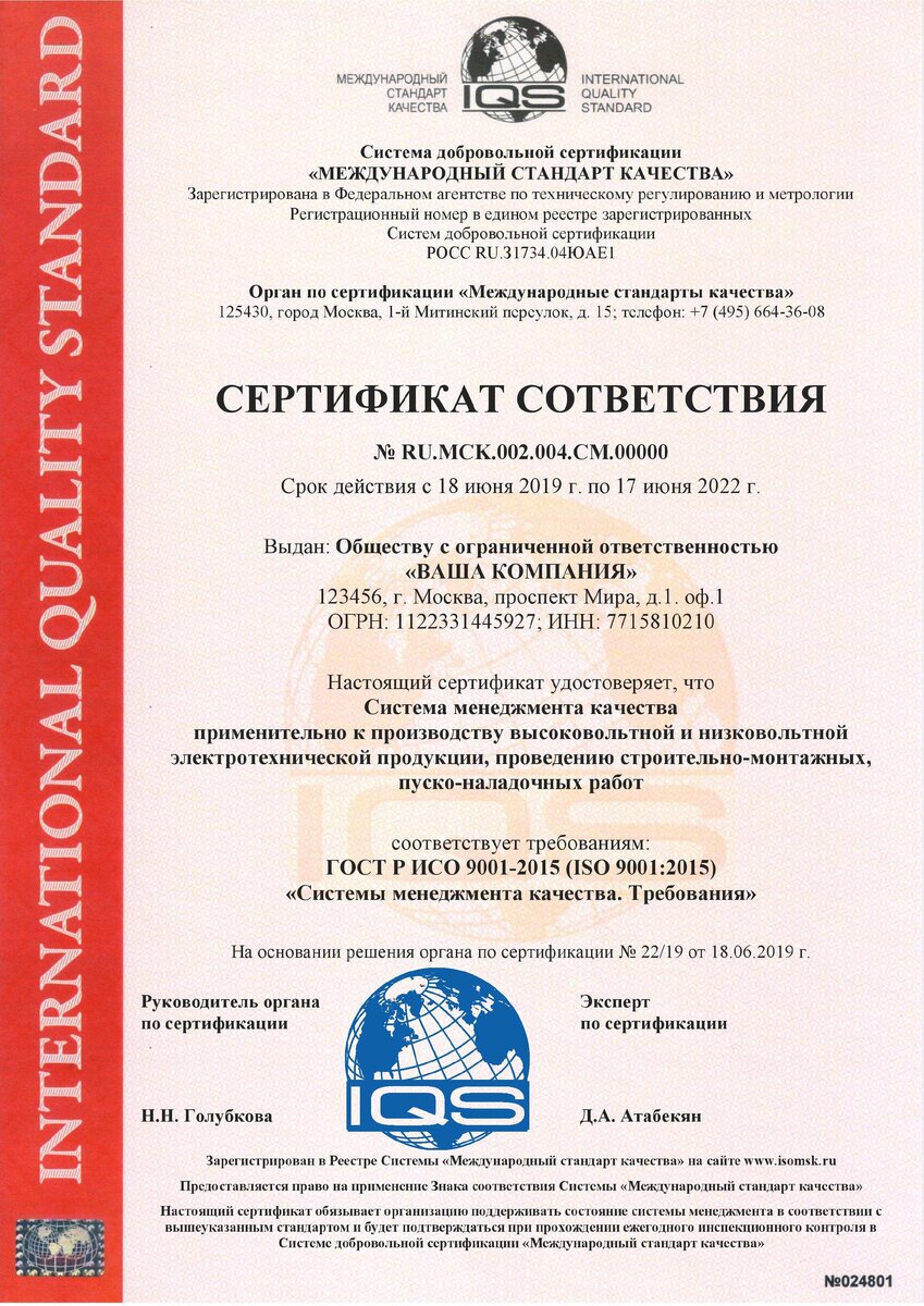 Образец Сертификата ГОСТ Р ИСО 9001-2015