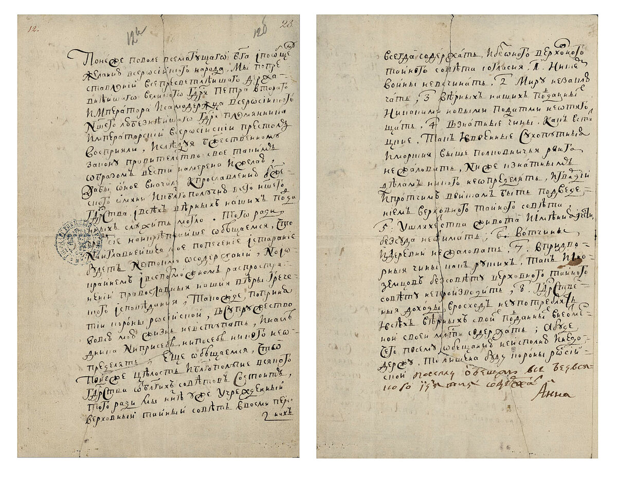 Без кондиций. Кондиции 1730 года. Кондиции Анны Иоанновны оригинал. Кондиции Анны Иоанновны подлинник