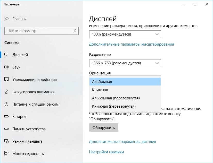 Повернуть экран виндовс. Перевернуть экран виндовс. Перевернуть экран на компьютере Windows 7. Развернуть экран виндовс 10. Ориентация экрана.
