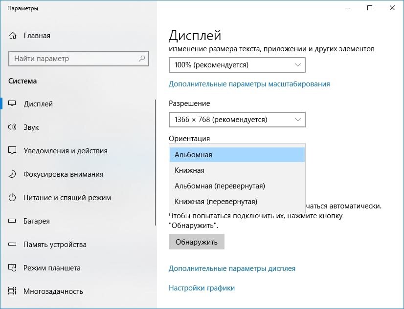 На ноутбуке перевернулся экран как вернуть. Перевернуть экран виндовс. Перевернуть экран на компьютере Windows 7. Развернуть экран виндовс 10. Ориентация экрана.