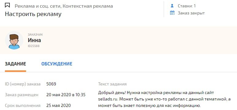 Нужна настройка рекламы на данный сайт ........ 