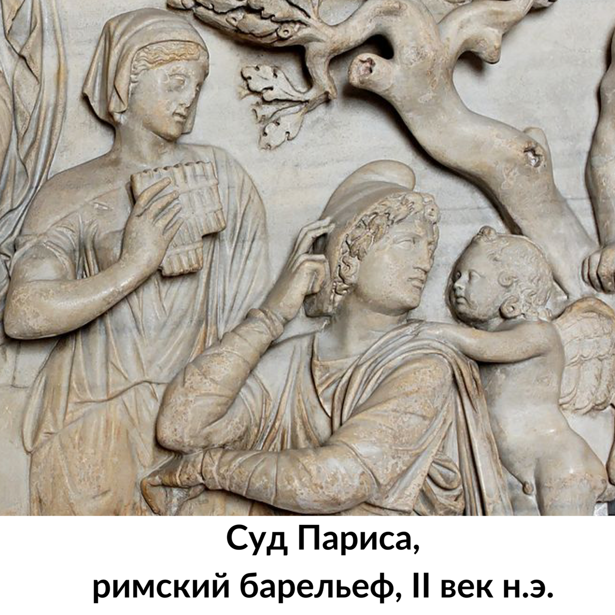 Соблазнитель Елены Прекрасной Парис тоже в такой шапочке