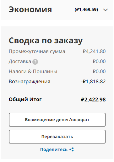 Вот такая скидка получается если пользоваться промокодами. 