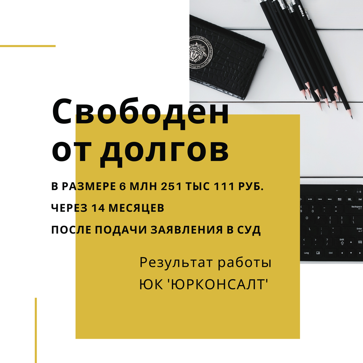 1 к Свободным от долгов! | КАК ЗАКОННО СПИСАТЬ ДОЛГИ | Дзен