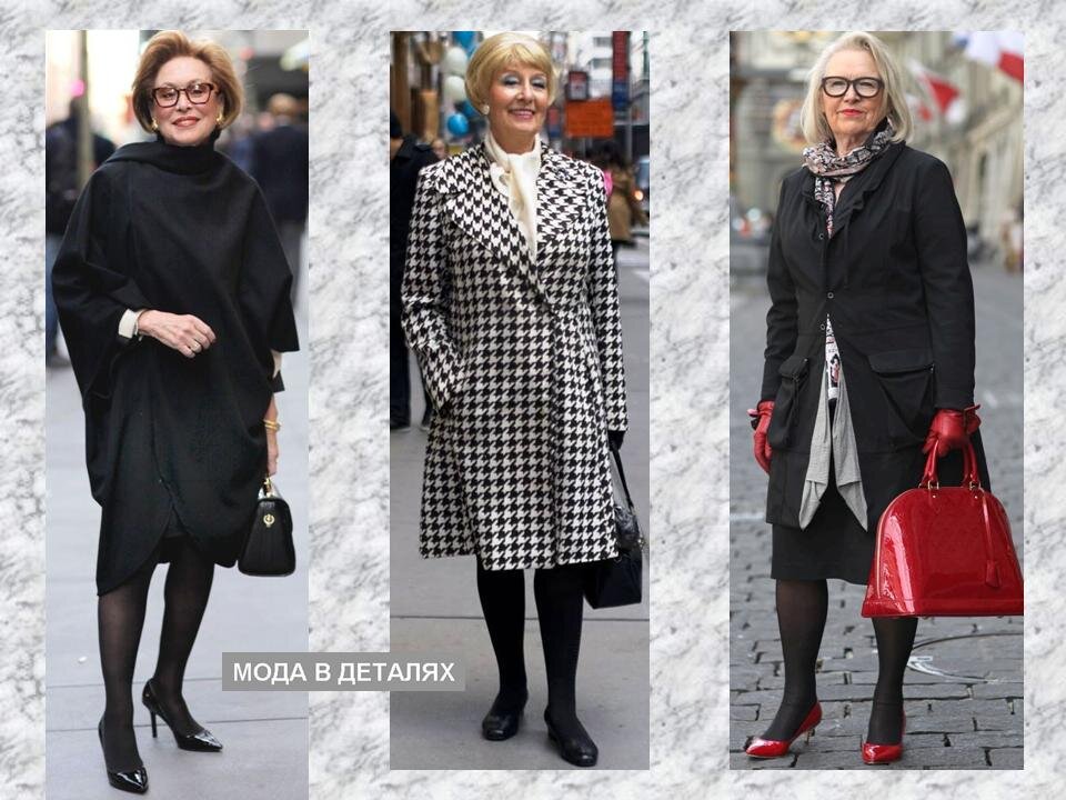 Верхняя одежда с черными колготками