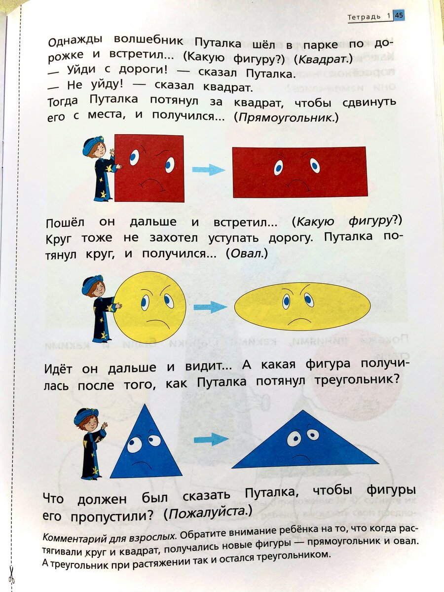 Сказка о свойствах фигур