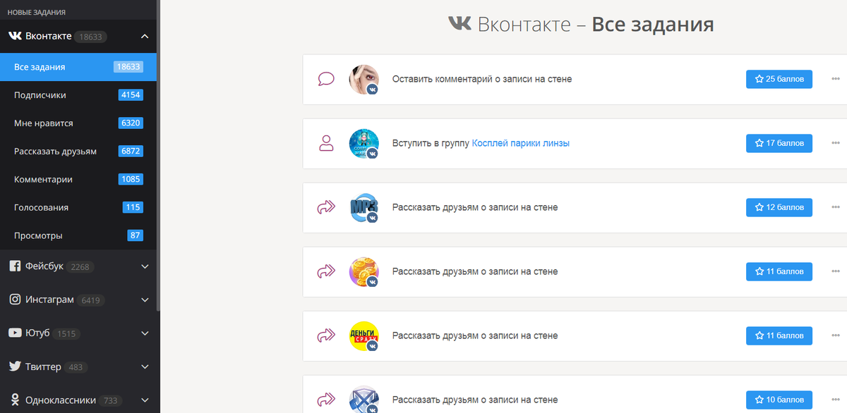 Выполнение заданий и получение баллов.