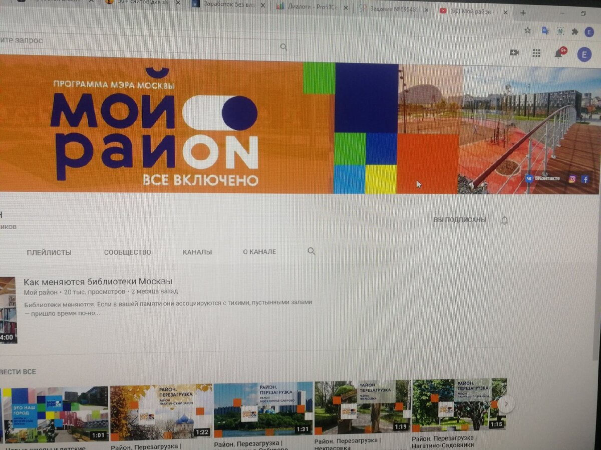 Попытки заработать за подписку на You-Tube.