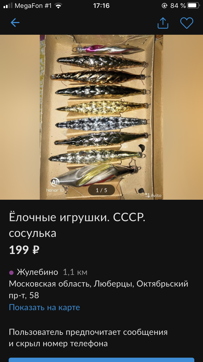 Цена на аналогичные игрушки с сайта «Авито» 