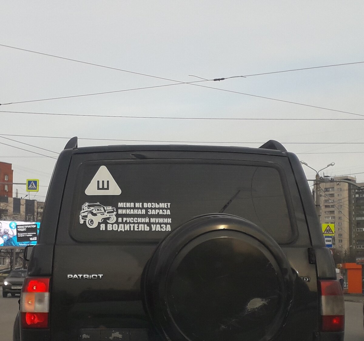 Субъективное мнение и характеристика индивидуумом самого себя, обозначенная на заднем стекле