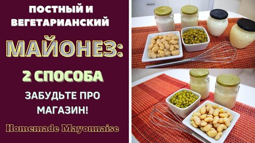 Майонез на молоке