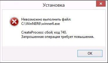 Сбой код 80 файл существует. Ошибка 740. Код 740 запрошенная операция. Невозможно выполнить. Ошибка 740 запрошенная операция требует повышения.