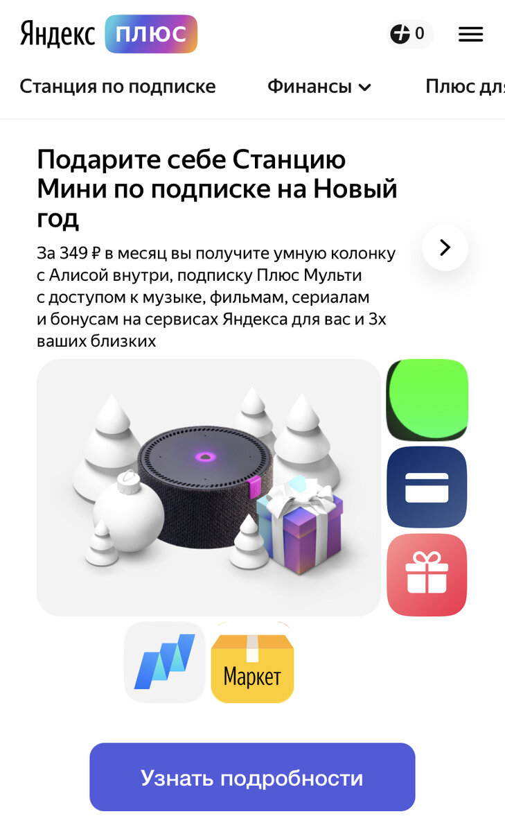 Обзор Яндекс.Станции мини. Стоит покупать или нет? И как получить её бесплатно