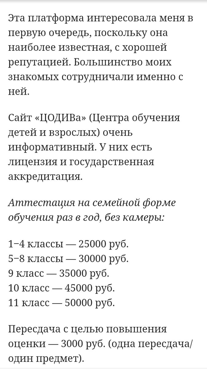 Скрин информации про одну из школ 