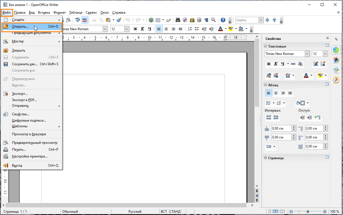 Openoffice writer. OPENOFFICE Форматы файлов. Функционал редактора OPENOFFICE writer. Рабочее окно OPENOFFICE writer