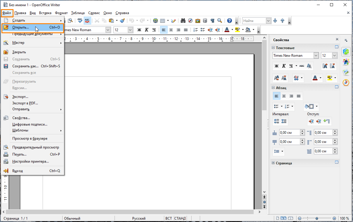 OPENOFFICE. Абзацный отступ в OPENOFFICE writer. OPENOFFICE writer панель рисования. Интервал страницы в OPENOFFICE.