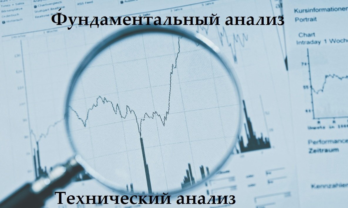 изучение фондового рынка. фундаментальный и технический анализ. фундаментальный анализ forex. фундаментальный трейдинг. фундаментальный трейдинг.
