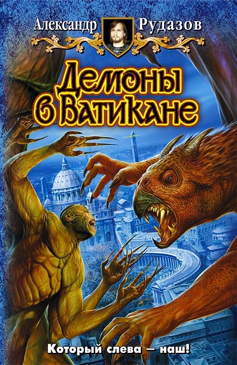 Издательская обложка третьей книги в первой редакции.