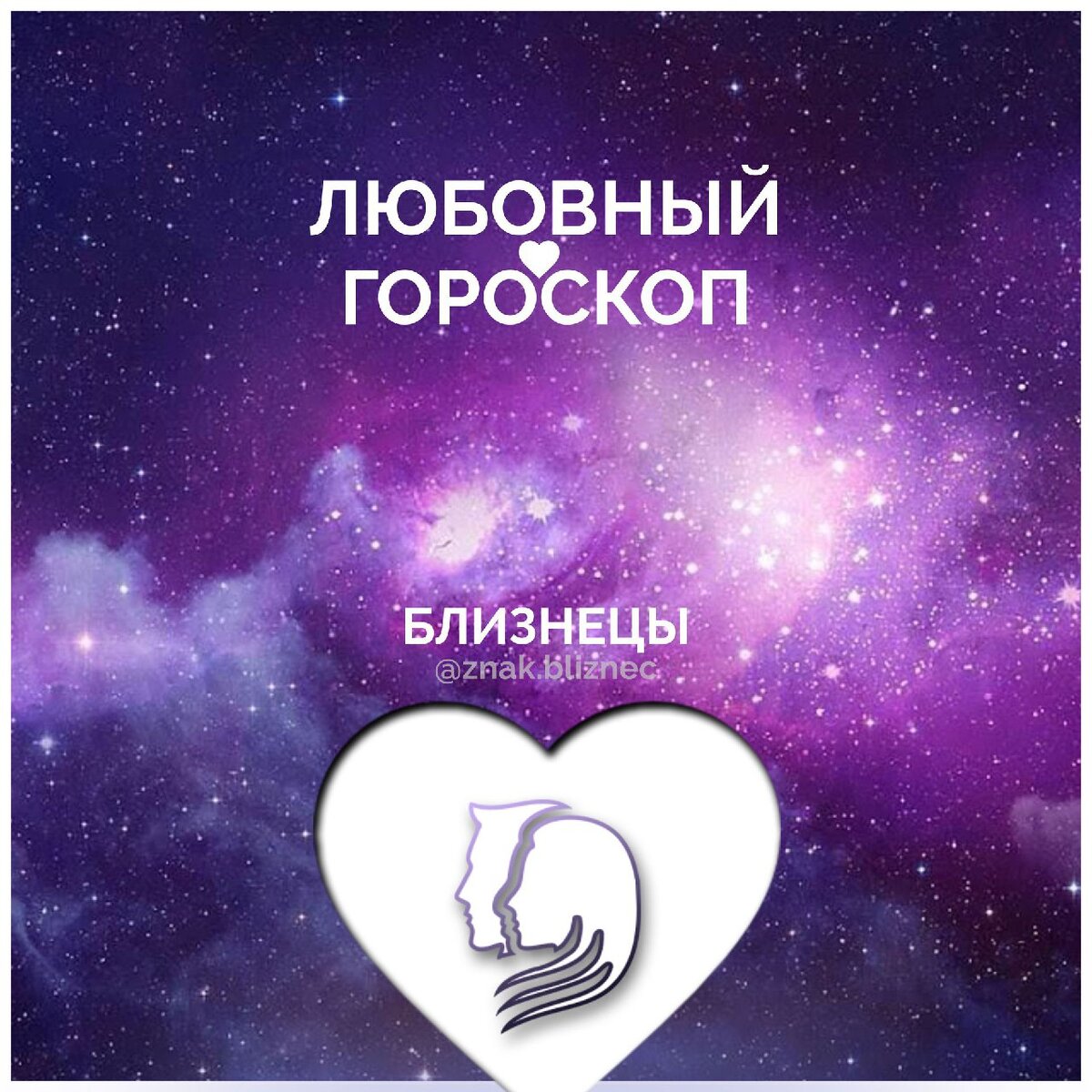 Любовный гороскоп близнецы март. Гороскоп на март близнецы. Любовный гороскоп близнецы март. Гороскоп на апрель близнецы. Близнецы гороскоп.