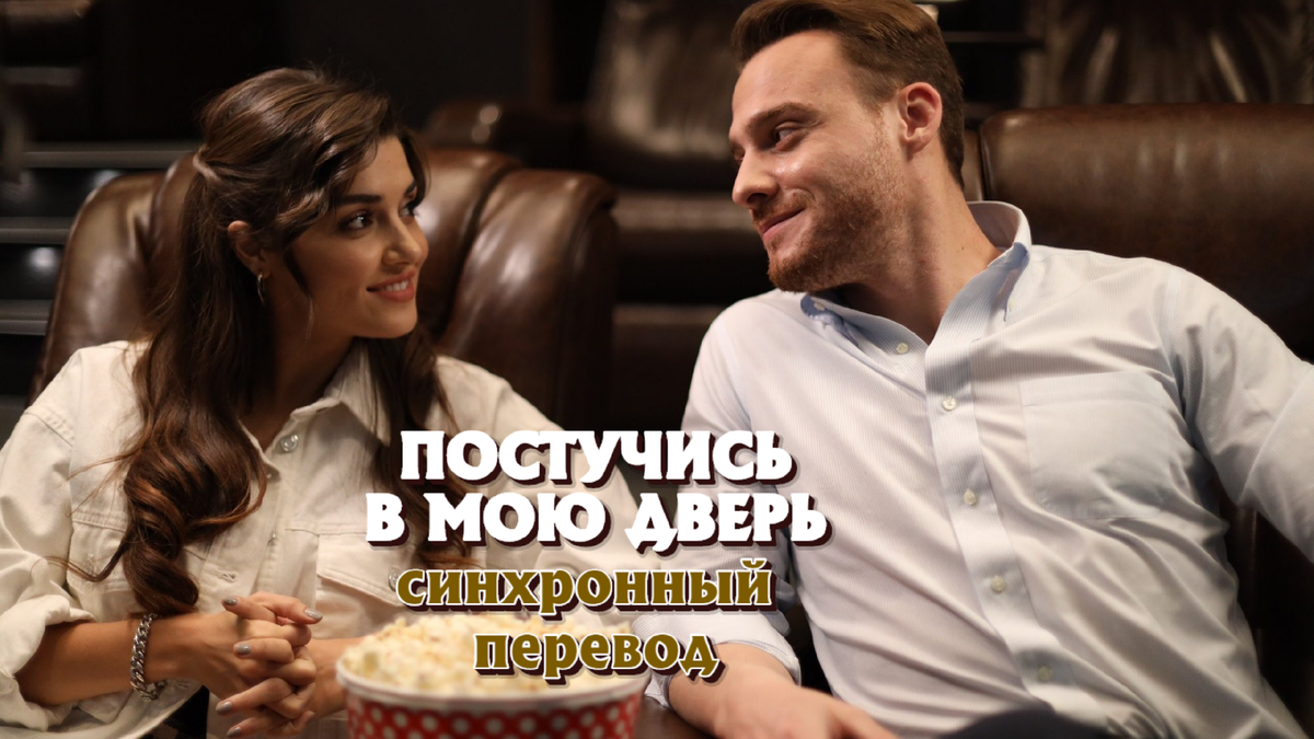 Постучись в мою дверь