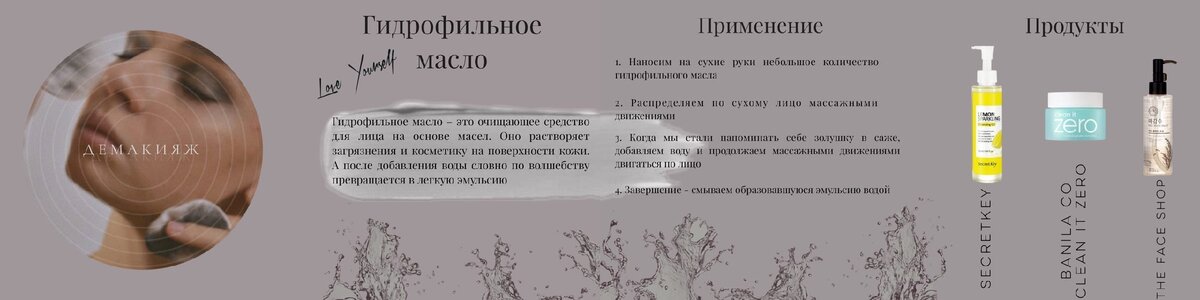 Памятка "Гидрофильное масло"