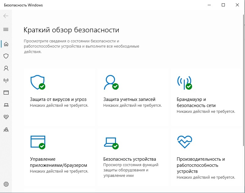 Скриншот 2. Windows Defender.