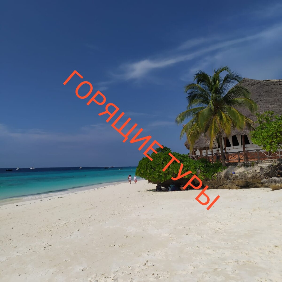 Как же будоражит эта заветная надпись. Фото пляж Нунгви на Занзибаре