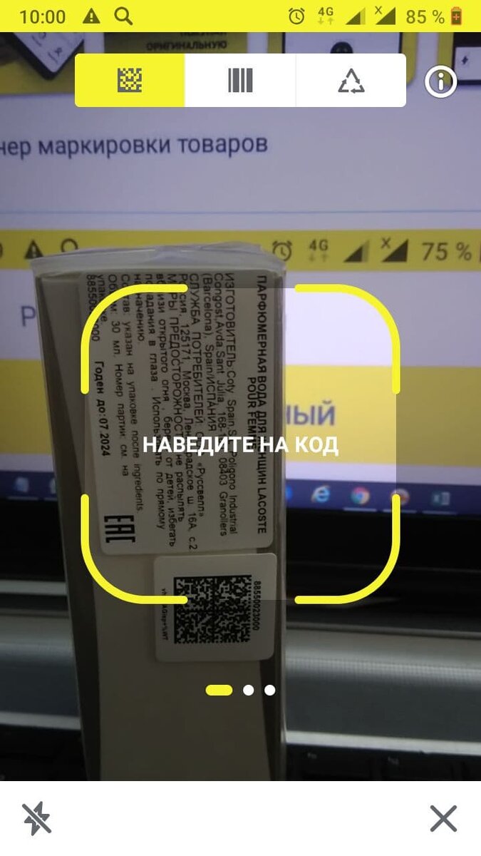 Как сканировать QR-код маркировки в Честном знаке