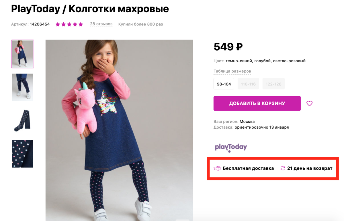 Возврат товара на WildBerries для "начинающих": разбираемся в тонкостях ...