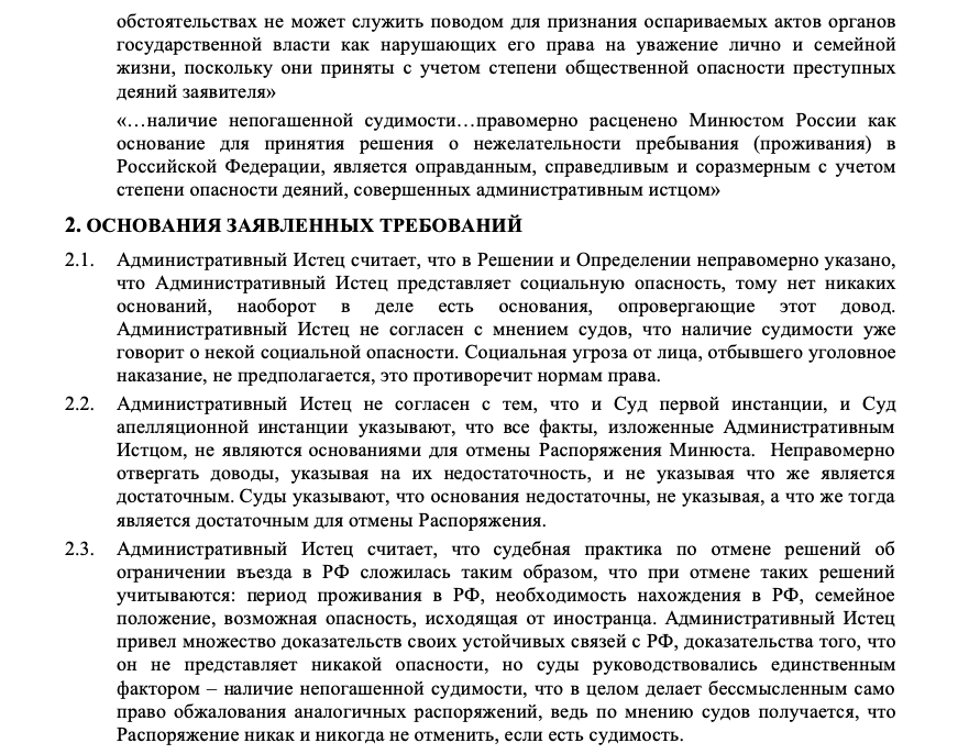 Нежелательность пребывания иностранных граждан. Заявление об отмене решения о нежелательности пребывания. Решение о нежелательности пребывания. Нежелательность въезда. Нежелательность въезда.
