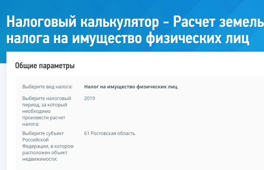 Пример расчета налога