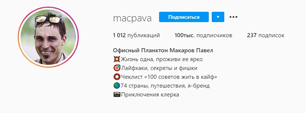 Описание канала тревел-блогера @macpava
