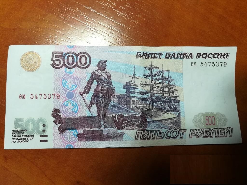 Ст 500 рублей. 500 Рублей 1997 года модификация 2001. 500 Рублей 2001 года модификации. Купюра 500 рублей. Банкнота 500 рублей 1997 года.