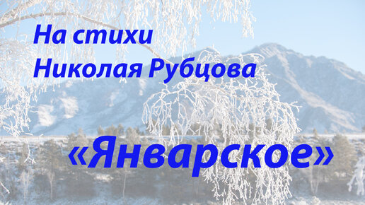 Николай Рубцов - Утро: читать стихотворение на витамин-п-байкальский.рф