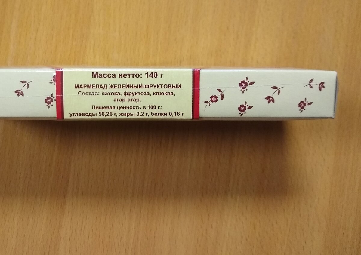 Состав натурального мармелада без сахара "Экомар".