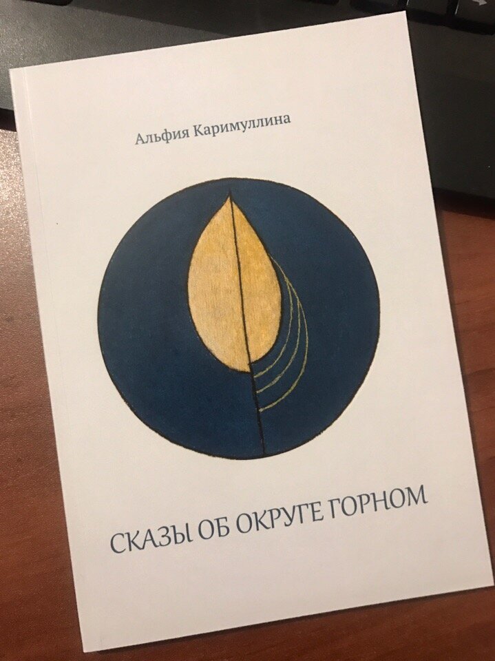 10 сказов - 100 страниц. Написано интересно.