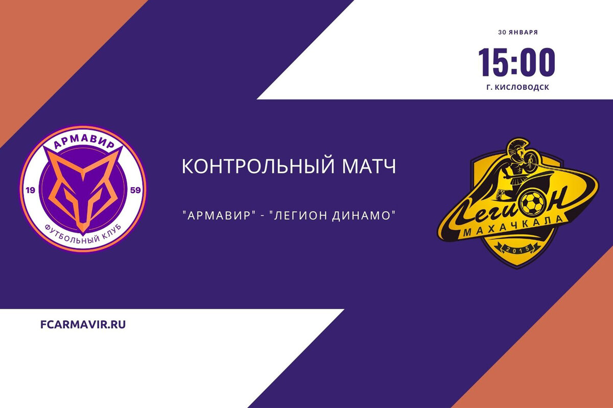 фото: fcarmavir.ru
