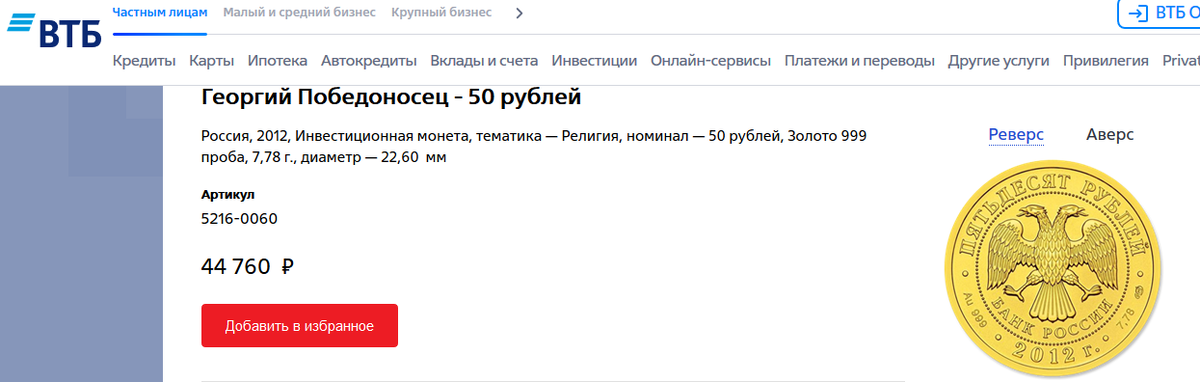 Втб монеты из драгоценных