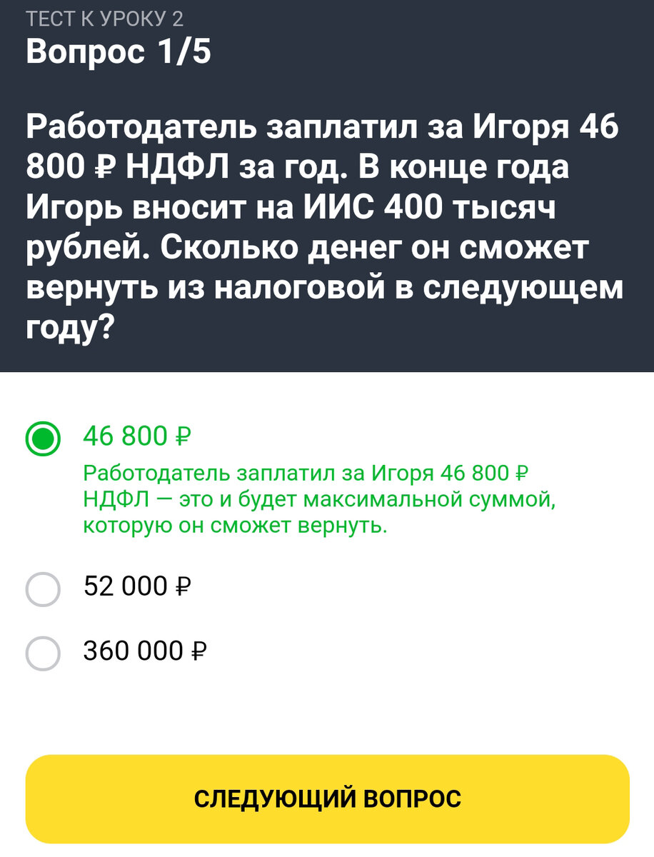 Ответ на вопрос тинькофф инвестиции. Урок 2 вопрос 1