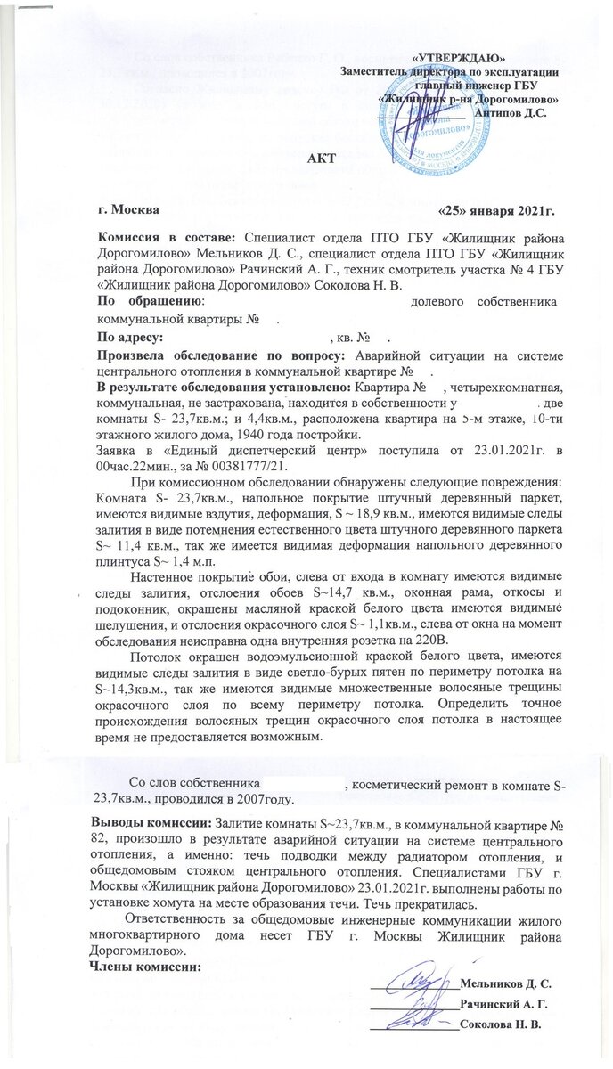 Акт о затоплении квартиры.