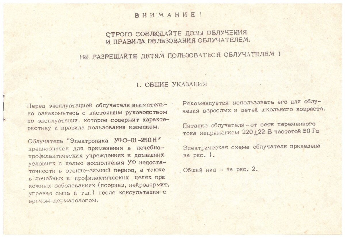 Первая страница руководства по эксплуатации