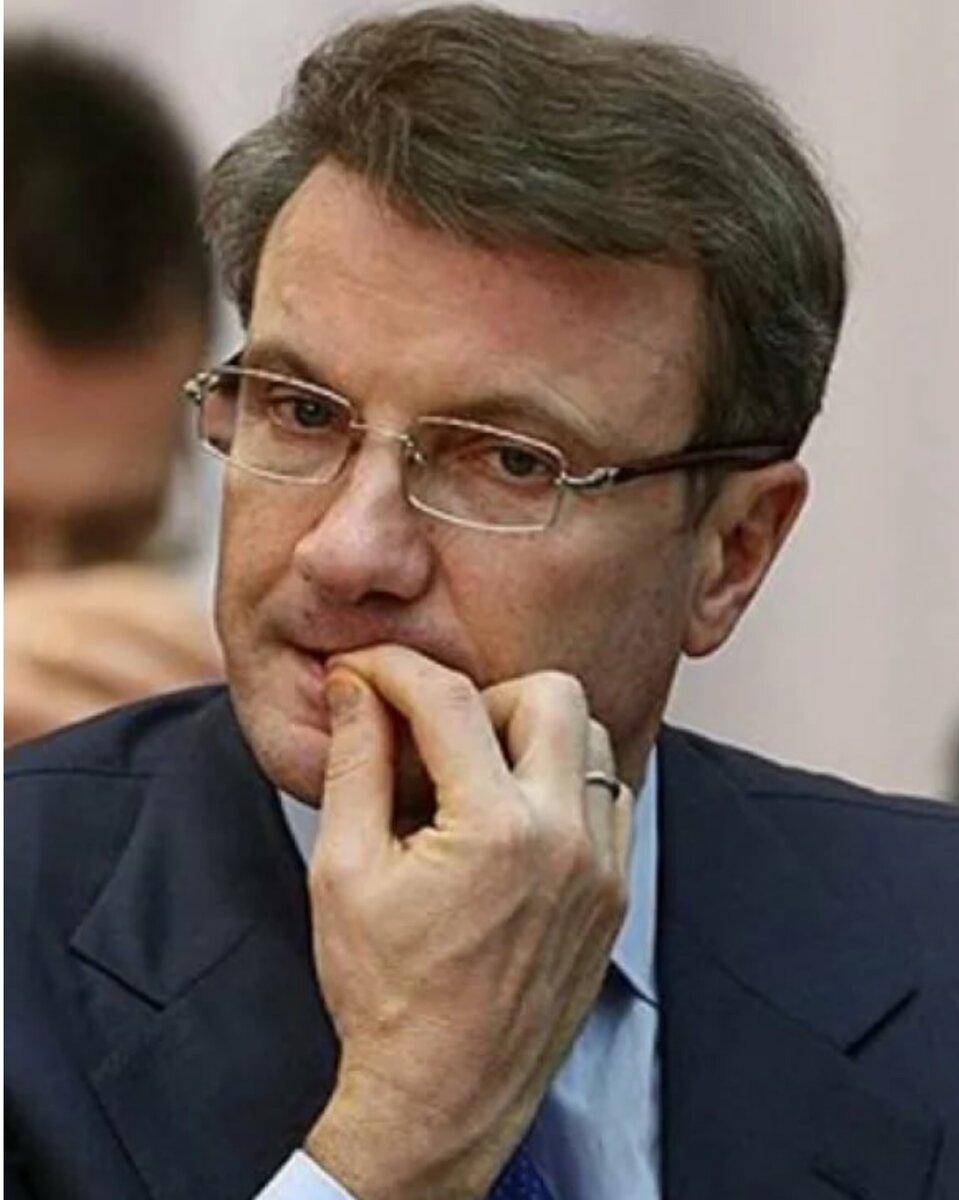 Герман Греф думает о нас
