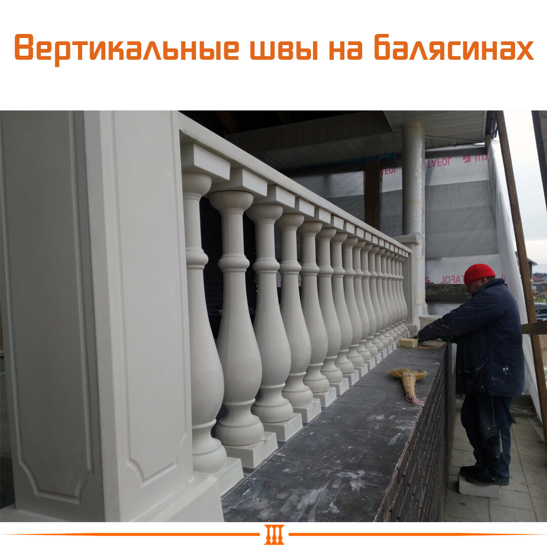 швы на балясинах