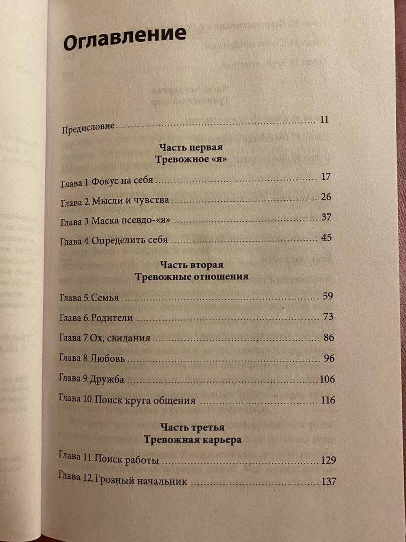 Оглавление "Управление тревогой"