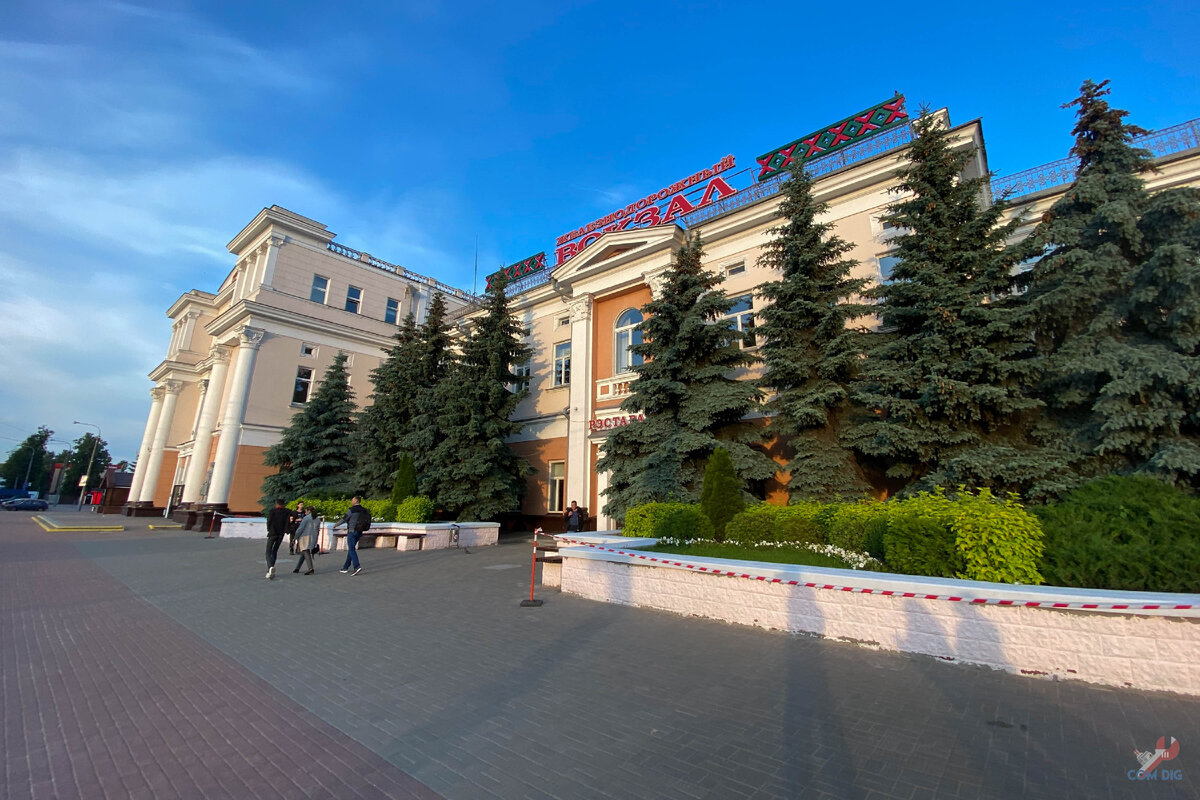 Здание гомельского вокзала. 